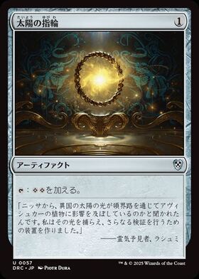 LTC)太陽の指輪(0284)/SOL RING | コモン・アンコモン | ドラゴン