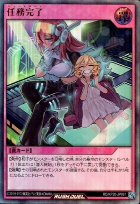 任務完了(ORR/ver.2)(RD/KP20-JP061) | オーバーラッシュレア