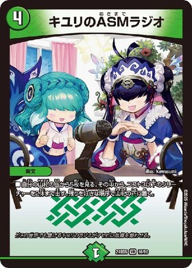 キユリのASMラジオ(PR)(P32/Y22) | プロモ | ドラゴンスター