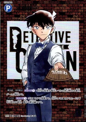 商品検索 | ドラゴンスター | DETECTIVE CARD GAME CONAN