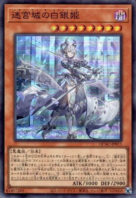 迷宮城の白銀姫(シークレット/イラスト違い) | シークレット