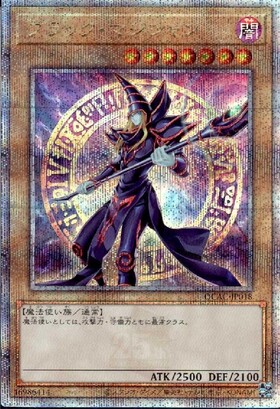 ブラック・マジシャン(25thレア/イラスト違い) | クォーター