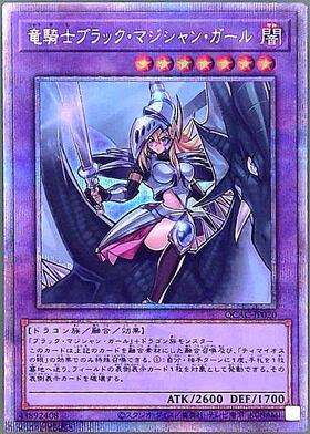 ブラック・マジシャン・ガール(20TH-JPC55) | シークレット | ドラゴン