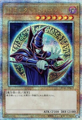 ブラック・マジシャン(シークレット/イラスト違い)【原作初登場シーン