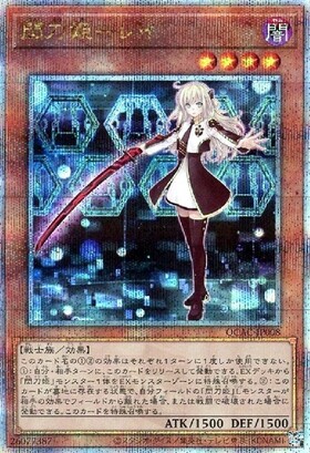 閃刀姫-レイ(25thレア/イラスト違い) | クォーターセンチュリー