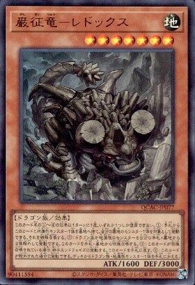 征竜 商品検索 | ドラゴンスター | 遊戯王