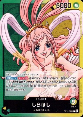 しらほし(EB01-057) | SR | ドラゴンスター | ONE PIECEカードゲーム