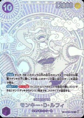 モンキー・D・ルフィ(☆SEC/パラレル)(EB02-061) | SEC/パラレル