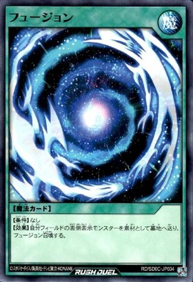 フュージョン(SR)(RD/LGP2-JP038) | スーパーレア | ドラゴンスター