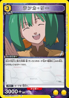ランカ・リー(UA36BT/MCR-1-021) | R☆ | ドラゴンスター | ユニオン