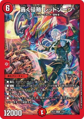 轟く侵略レッドゾーン(67/80) | LEG | ドラゴンスター | デュエル