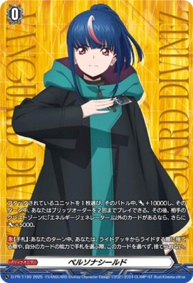 ペルソナシールド 商品検索 | ドラゴンスター | ヴァンガード