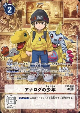 アナログの少年(EX1-066) | R/パラレル | ドラゴンスター | デジモンカード