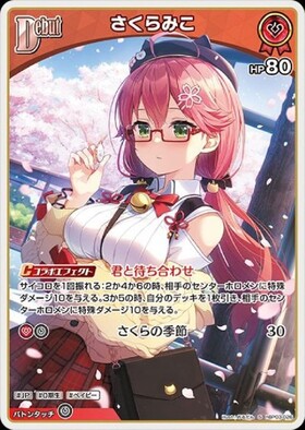 さくらみこ 商品検索 | ドラゴンスター | ホロライブオフィシャル