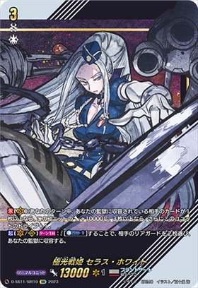 極光戦姫セラスホワイト(D-BT03/DSR02) | DSR | ドラゴンスター