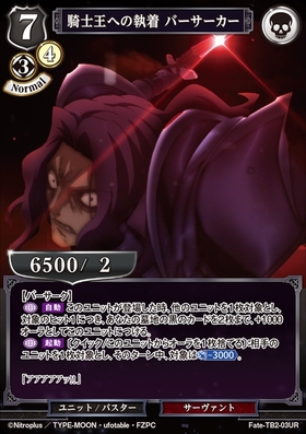 TB】『FATE/ZERO』 商品検索 | ドラゴンスター | ビルディバイド