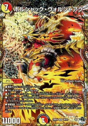 ボルシャック・ヴォルジャアク(7B/22) | SR | ドラゴンスター
