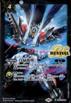 白晶防壁(BS52-RV008)(REVIVAL/ラビィ・ダーリン/illust.refeia) | CP
