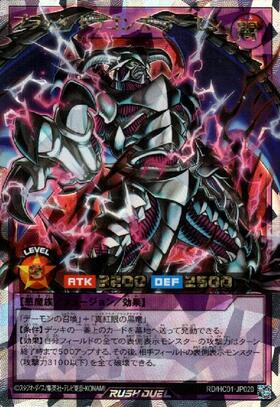 ブラック・ドラゴンズ・デーモン(Overrush)(RD/HC01-JP020) | オーバー