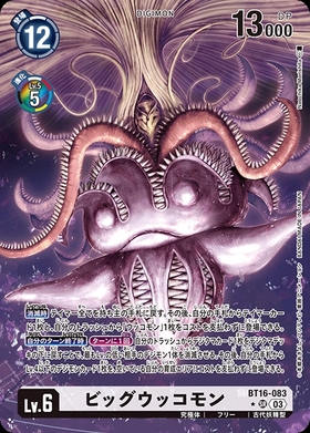 ウッコモン(P/パラレル)(P-123)[illust.Takase] | プロモ | ドラゴン