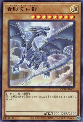 青眼の白龍(EX-49) | ウルトラ | ドラゴンスター | 遊戯王