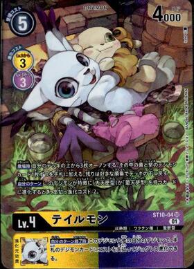 テイルモン(ST10-04)[illust.koki] | SR/パラレル | ドラゴンスター