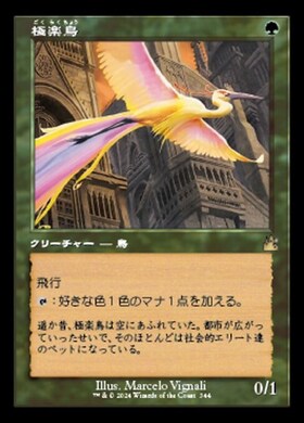 6ED)極楽鳥/BIRDS OF PARADISE | 神話レア・レア | ドラゴンスター