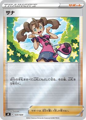 サナ(077/067 SR) | SR | ドラゴンスター | ポケモンカード