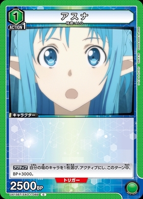 アスナ(UA15BT/SAO-1-037) | SR | ドラゴンスター | ユニオンアリーナ
