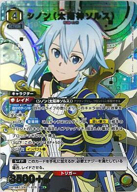 シノン(OBC/WINNER)(UAPR/SAO-1-091) | OBC | ドラゴンスター