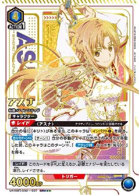 アスナ(UA15BT/SAO-1-037) | SR | ドラゴンスター | ユニオンアリーナ
