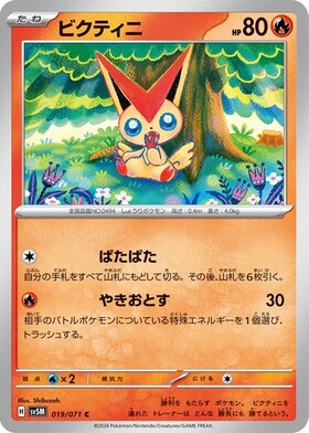 ビクティニ(007/036) | ホイル | ドラゴンスター | ポケモンカード