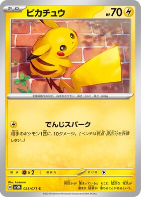 ピカチュウ(216/SV-P) | プロモ | ドラゴンスター | ポケモンカード