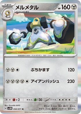 メルメタルGX(285/SM-P) | プロモ | ドラゴンスター | ポケモンカード