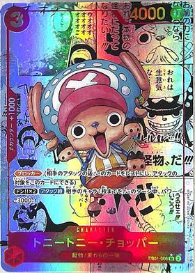 トニートニー・チョッパー(☆SR/スーパーパラレル)(EB01-006) | SR