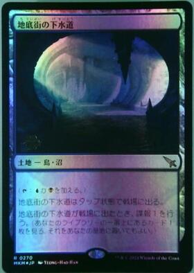 MKM)地底街の下水道(F)/UNDERCITY SEWERS | (FOIL)神話レア・レア