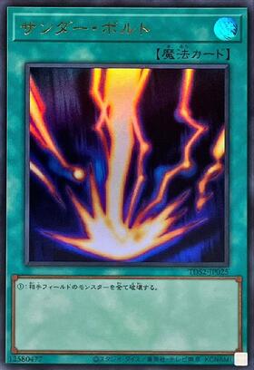 サンダーボルト(高価N) | ノーマル/レア | ドラゴンスター | 遊戯王