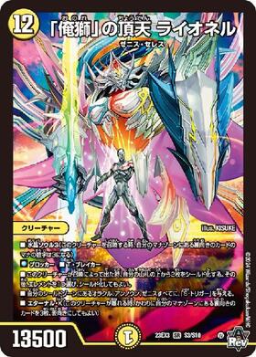 俺獅｣の頂天 ライオネル(金トレジャー)(SP1/SP5) | SR | ドラゴン