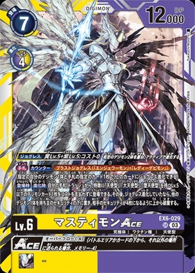 マスティモン(☆SEC/パラレル)(BT23-102) | SEC/パラレル | ドラゴン