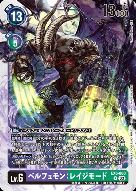 ベルフェモン:レイジモード(SR/パラレル)(BT13-091) | SR | ドラゴン