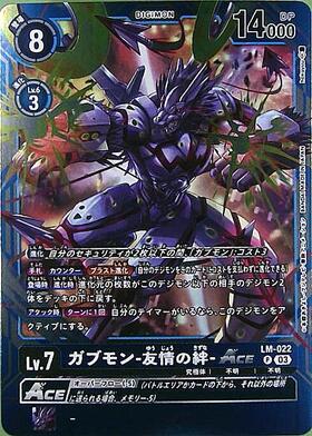 ガブモン-友情の絆-ACE(P)(LM-022)(P)(LM-022) | プロモ | ドラゴン