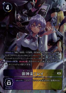 御神楽ミレイ(☆SEC/パラレル)(EX6-074) | SEC/パラレル | ドラゴン