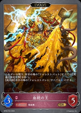 血統の王(PR)(PR-269) | プロモ | ドラゴンスター | シャドウバース