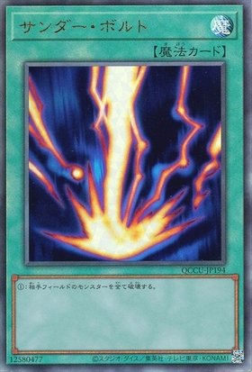 サンダー・ボルト | アルティメット | ドラゴンスター | 遊戯王