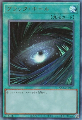 ブラックホール | ノーマルパラレル | ドラゴンスター | 遊戯王