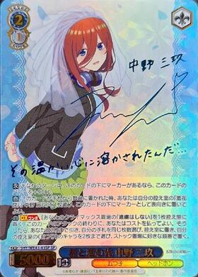 PB】五等分の花嫁∞ 商品検索 | ドラゴンスター | ヴァイスシュヴァルツ