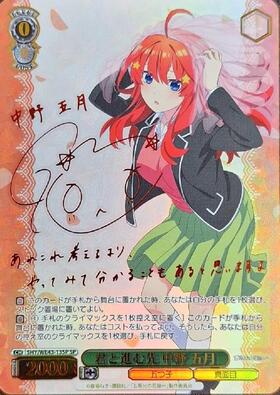 君と進む先 中野 五月(5HY/WE43-13IGP) | IGP | ドラゴンスター