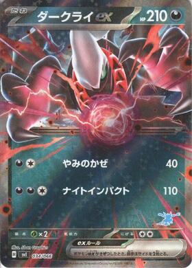 ダークライEX(072/069 SR) | SR | ドラゴンスター | ポケモンカード