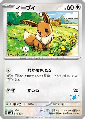 イーブイ(239/S-P) | プロモ | ドラゴンスター | ポケモンカード