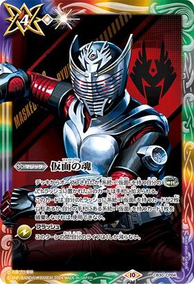 仮面の魂(CB30-CP04)(仮面ライダー龍騎/illust.funbolt) | CP